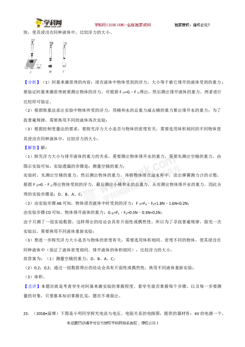 2018山东淄博物理试卷+答案+解析(word整理版)_山东历年中考真题_山东省历年中考真题2013~2024_初中物理历年真题（2013-2024）