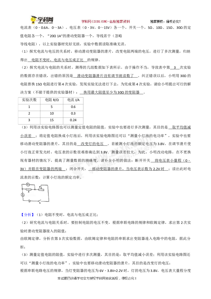 2018山东淄博物理试卷+答案+解析(word整理版)_山东历年中考真题_山东省历年中考真题2013~2024_初中物理历年真题（2013-2024）
