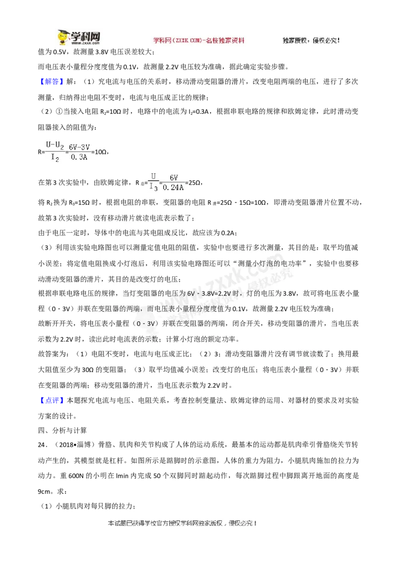 2018山东淄博物理试卷+答案+解析(word整理版)_山东历年中考真题_山东省历年中考真题2013~2024_初中物理历年真题（2013-2024）