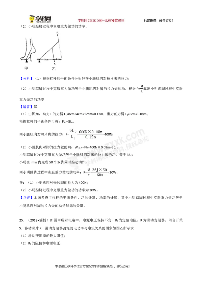 2018山东淄博物理试卷+答案+解析(word整理版)_山东历年中考真题_山东省历年中考真题2013~2024_初中物理历年真题（2013-2024）