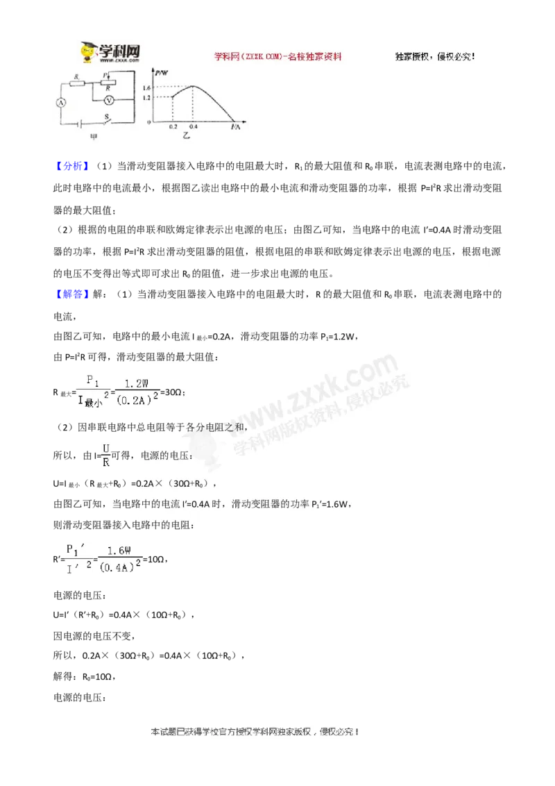 2018山东淄博物理试卷+答案+解析(word整理版)_山东历年中考真题_山东省历年中考真题2013~2024_初中物理历年真题（2013-2024）