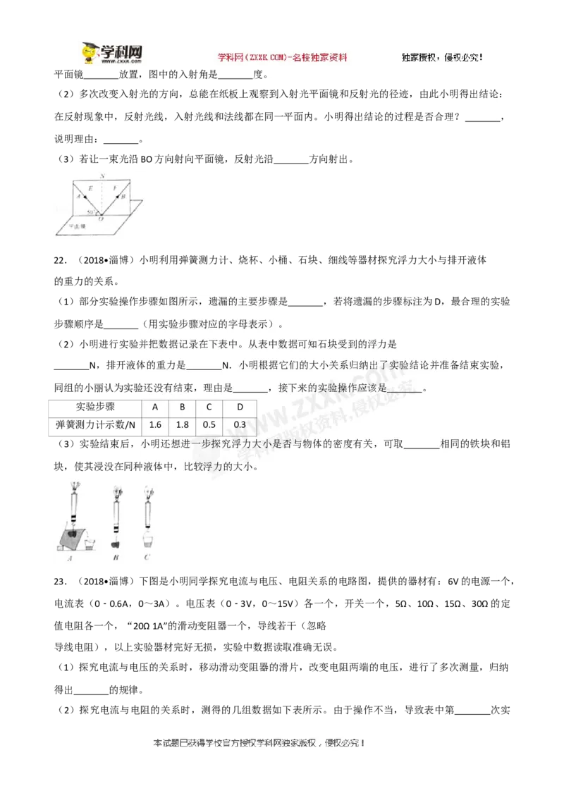 2018山东淄博物理试卷+答案+解析(word整理版)_山东历年中考真题_山东省历年中考真题2013~2024_初中物理历年真题（2013-2024）