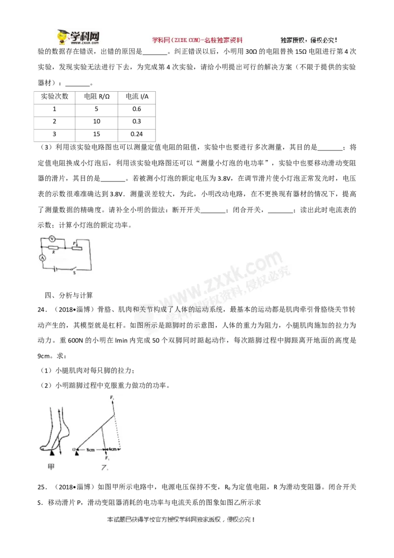 2018山东淄博物理试卷+答案+解析(word整理版)_山东历年中考真题_山东省历年中考真题2013~2024_初中物理历年真题（2013-2024）