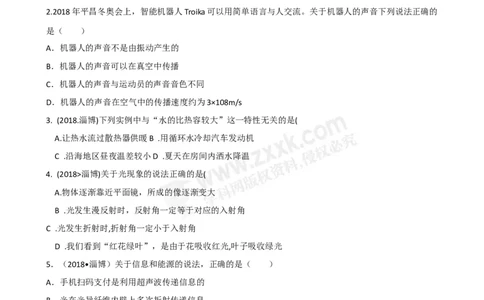 2018山东淄博物理试卷+答案+解析(word整理版)_山东历年中考真题_山东省历年中考真题2013~2024_初中物理历年真题（2013-2024）