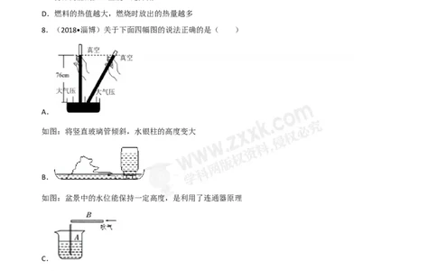 2018山东淄博物理试卷+答案+解析(word整理版)_山东历年中考真题_山东省历年中考真题2013~2024_初中物理历年真题（2013-2024）