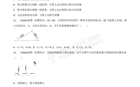 2018山东淄博物理试卷+答案+解析(word整理版)_山东历年中考真题_山东省历年中考真题2013~2024_初中物理历年真题（2013-2024）