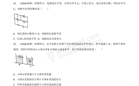 2018山东淄博物理试卷+答案+解析(word整理版)_山东历年中考真题_山东省历年中考真题2013~2024_初中物理历年真题（2013-2024）