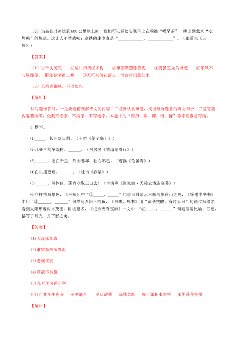 专题10：古诗文默写-八年级语文上学期期末专题复习（部编版）（教师版）_初中全科电子版试卷练习试题_语文_8上初中部编版语文练习、试卷_部编语文八年级上专项练习（020份）