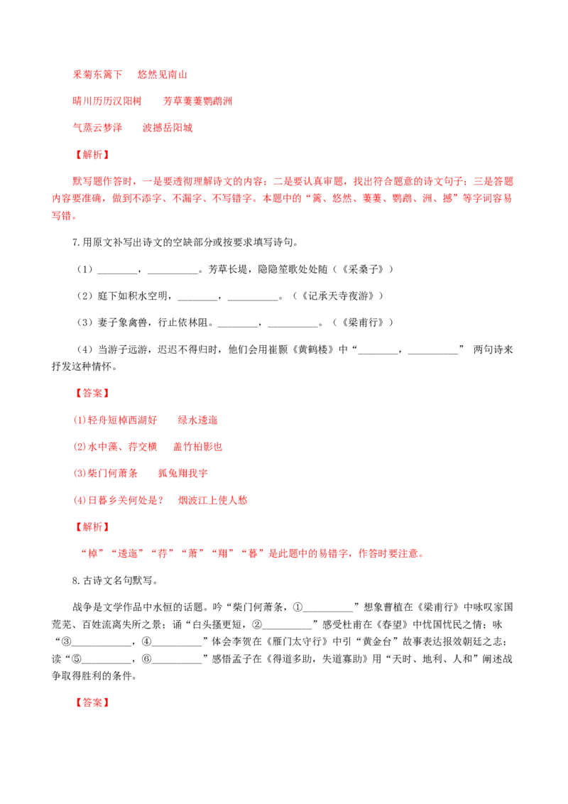专题10：古诗文默写-八年级语文上学期期末专题复习（部编版）（教师版）_初中全科电子版试卷练习试题_语文_8上初中部编版语文练习、试卷_部编语文八年级上专项练习（020份）