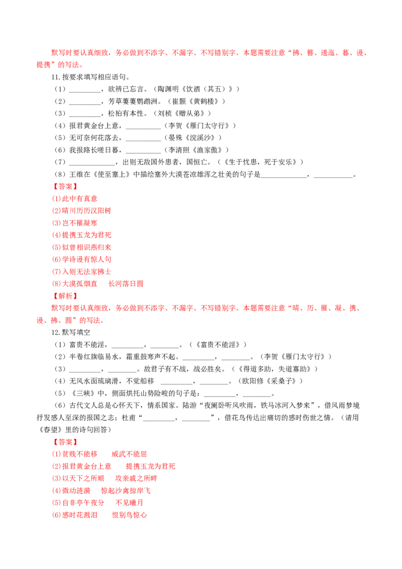 专题10：古诗文默写-八年级语文上学期期末专题复习（部编版）（教师版）_初中全科电子版试卷练习试题_语文_8上初中部编版语文练习、试卷_部编语文八年级上专项练习（020份）