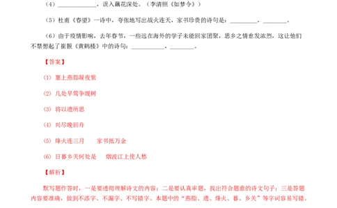 专题10：古诗文默写-八年级语文上学期期末专题复习（部编版）（教师版）_初中全科电子版试卷练习试题_语文_8上初中部编版语文练习、试卷_部编语文八年级上专项练习（020份）