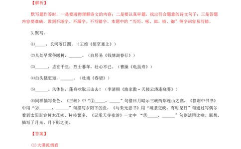 专题10：古诗文默写-八年级语文上学期期末专题复习（部编版）（教师版）_初中全科电子版试卷练习试题_语文_8上初中部编版语文练习、试卷_部编语文八年级上专项练习（020份）