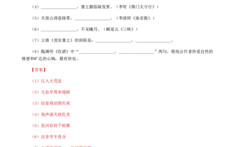专题10：古诗文默写-八年级语文上学期期末专题复习（部编版）（教师版）_初中全科电子版试卷练习试题_语文_8上初中部编版语文练习、试卷_部编语文八年级上专项练习（020份）