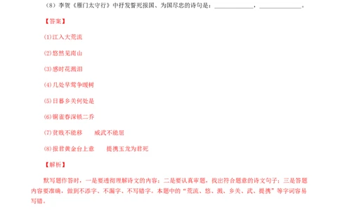 专题10：古诗文默写-八年级语文上学期期末专题复习（部编版）（教师版）_初中全科电子版试卷练习试题_语文_8上初中部编版语文练习、试卷_部编语文八年级上专项练习（020份）