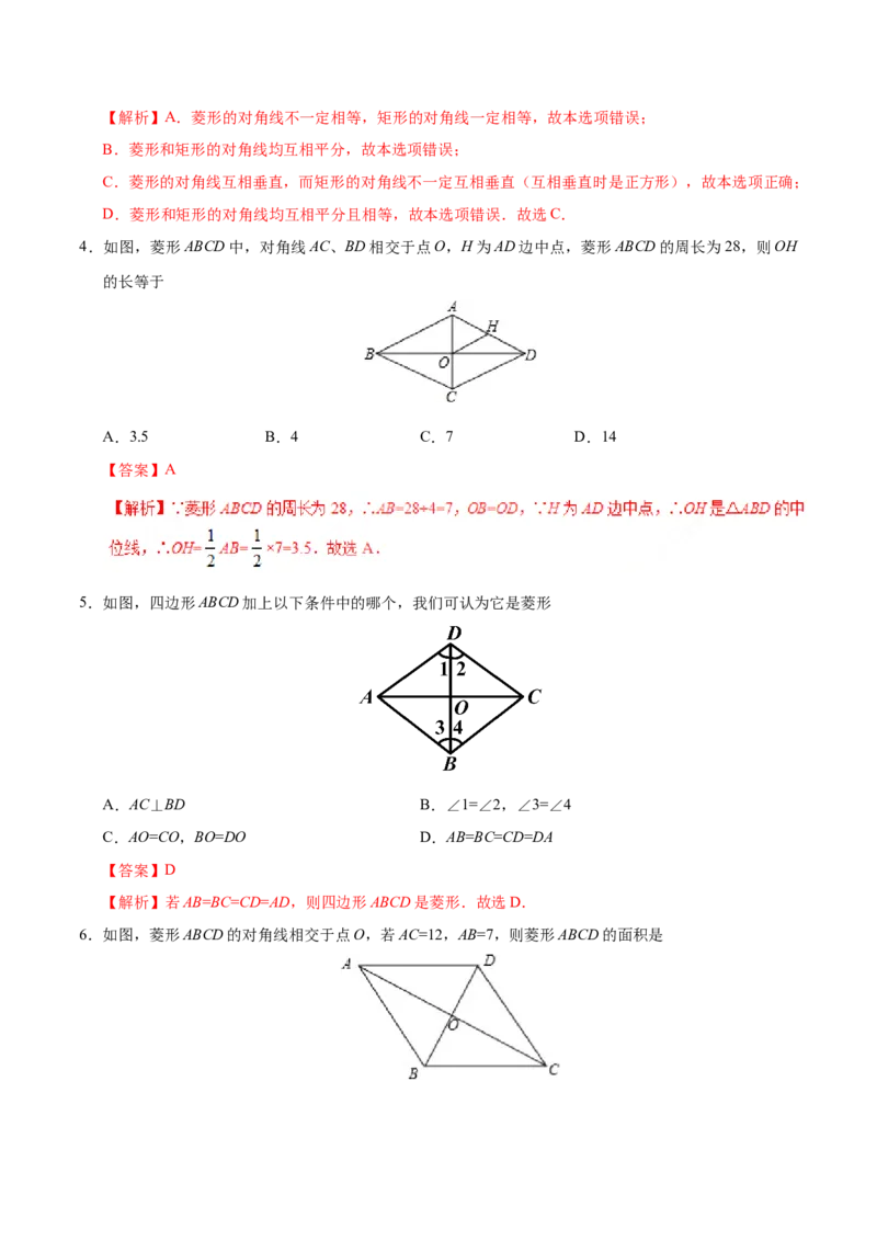 18.2.2菱形-八年级数学人教版（下册）（解析版）_初中全科电子版试卷练习试题_数学_8下初中人教版数学练习、试卷_人教数学八年级下课时练习（070份）