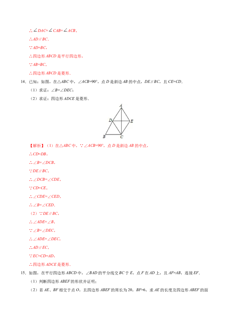 18.2.2菱形-八年级数学人教版（下册）（解析版）_初中全科电子版试卷练习试题_数学_8下初中人教版数学练习、试卷_人教数学八年级下课时练习（070份）