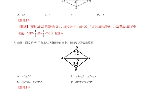 18.2.2菱形-八年级数学人教版（下册）（解析版）_初中全科电子版试卷练习试题_数学_8下初中人教版数学练习、试卷_人教数学八年级下课时练习（070份）