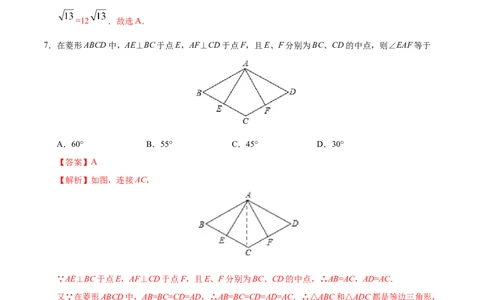 18.2.2菱形-八年级数学人教版（下册）（解析版）_初中全科电子版试卷练习试题_数学_8下初中人教版数学练习、试卷_人教数学八年级下课时练习（070份）