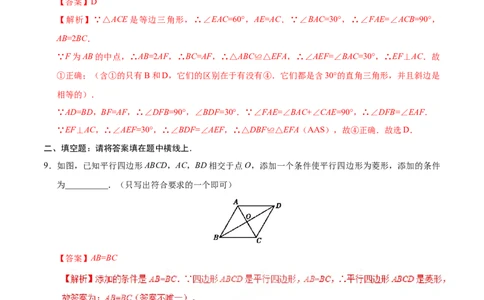 18.2.2菱形-八年级数学人教版（下册）（解析版）_初中全科电子版试卷练习试题_数学_8下初中人教版数学练习、试卷_人教数学八年级下课时练习（070份）