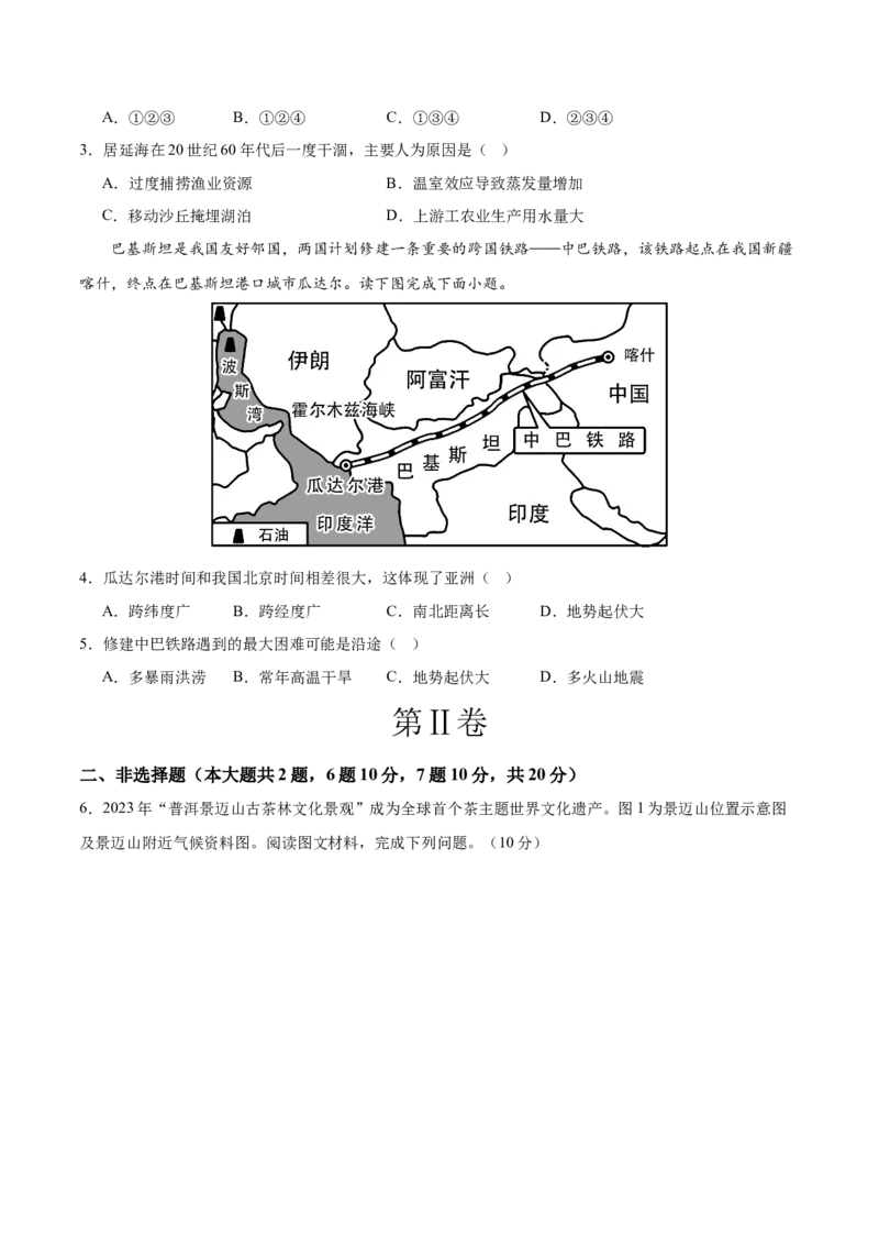 2024年中考押题预测卷02（内蒙古卷）-地理（考试版）A4_初中全科电子版试卷练习试题_地理_2024中考模拟题地理(1)_押题预测