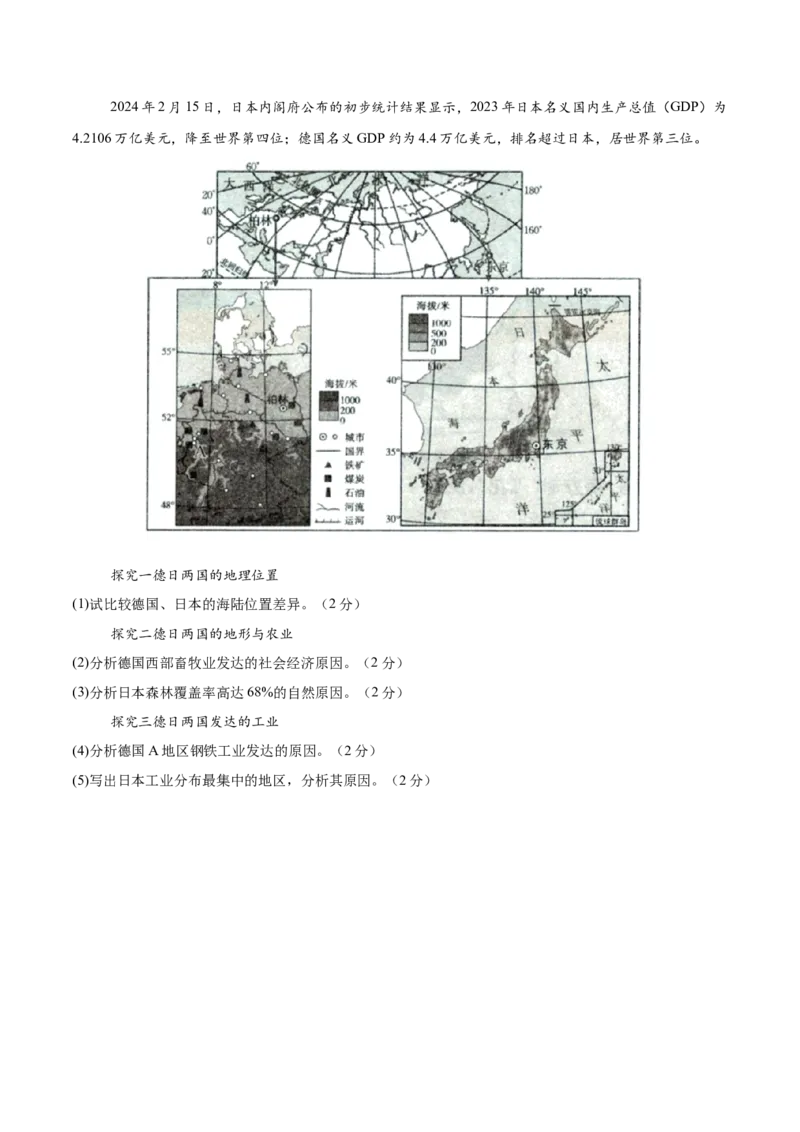 2024年中考押题预测卷02（内蒙古卷）-地理（考试版）A4_初中全科电子版试卷练习试题_地理_2024中考模拟题地理(1)_押题预测