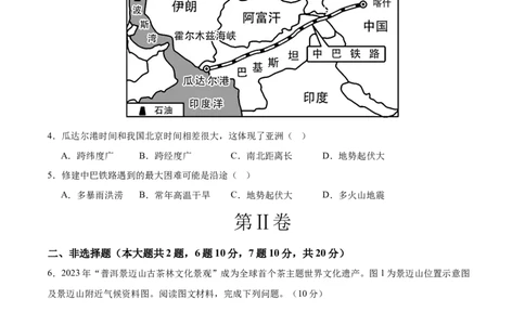 2024年中考押题预测卷02（内蒙古卷）-地理（考试版）A4_初中全科电子版试卷练习试题_地理_2024中考模拟题地理(1)_押题预测