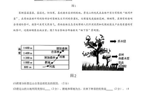 2024年中考押题预测卷02（内蒙古卷）-地理（考试版）A4_初中全科电子版试卷练习试题_地理_2024中考模拟题地理(1)_押题预测