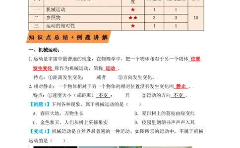 1.2运动的描述（知识点+例题）（原卷版）_初中全科电子版试卷练习试题_物理_8年级上册物理试题_人教版物理八年级上课时练习（104份）_课时练习第1套53