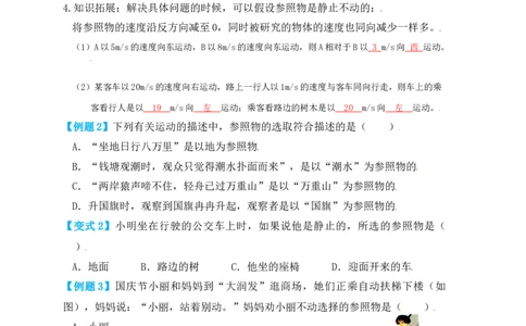 1.2运动的描述（知识点+例题）（原卷版）_初中全科电子版试卷练习试题_物理_8年级上册物理试题_人教版物理八年级上课时练习（104份）_课时练习第1套53