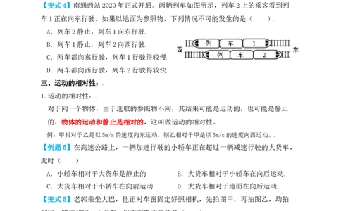 1.2运动的描述（知识点+例题）（原卷版）_初中全科电子版试卷练习试题_物理_8年级上册物理试题_人教版物理八年级上课时练习（104份）_课时练习第1套53