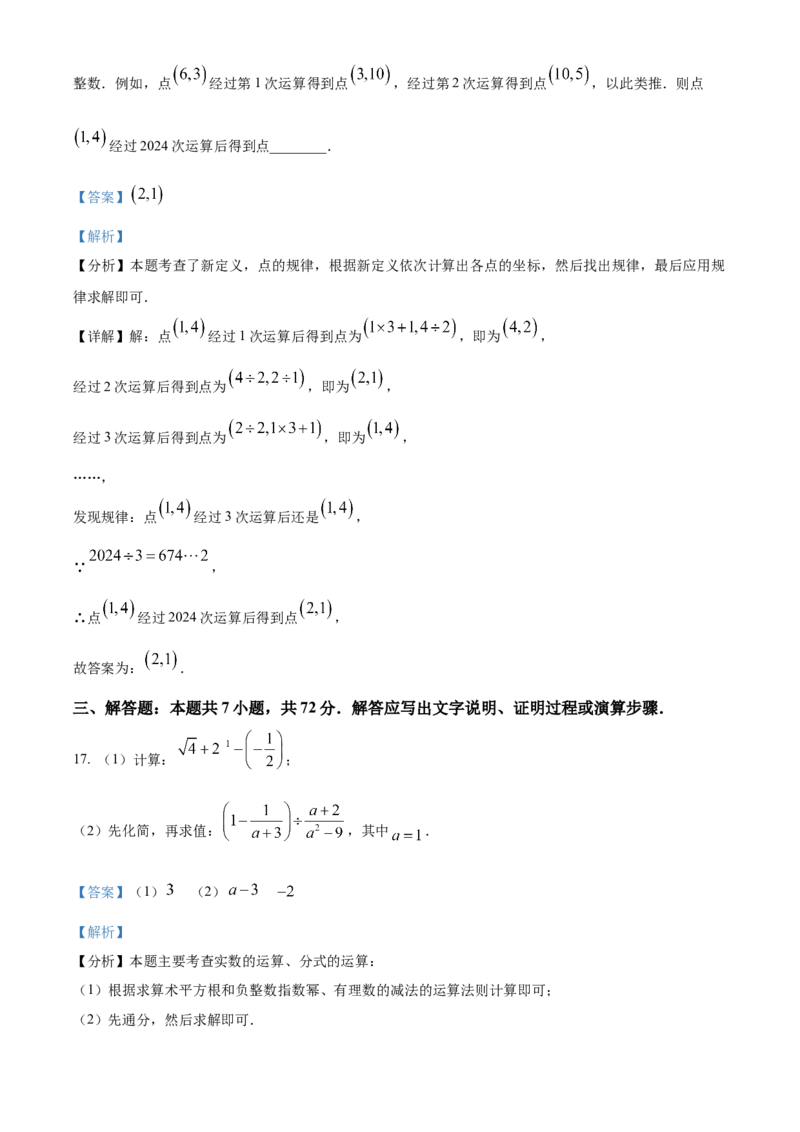 2024年山东省枣庄市中考数学真题（枣庄聊城临沂菏泽）（解析版）_山东历年中考真题_山东省历年中考真题2013~2024_初中数学历年真题（2013-2024）