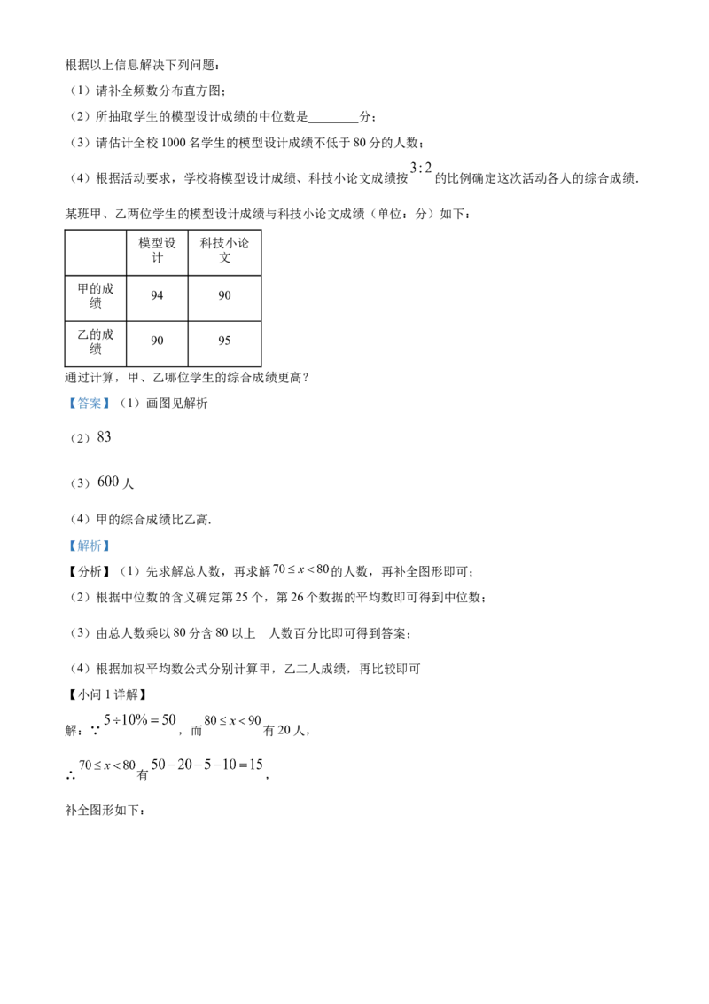 2024年山东省枣庄市中考数学真题（枣庄聊城临沂菏泽）（解析版）_山东历年中考真题_山东省历年中考真题2013~2024_初中数学历年真题（2013-2024）