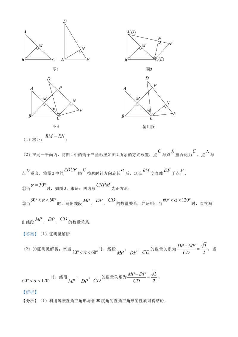 2024年山东省枣庄市中考数学真题（枣庄聊城临沂菏泽）（解析版）_山东历年中考真题_山东省历年中考真题2013~2024_初中数学历年真题（2013-2024）