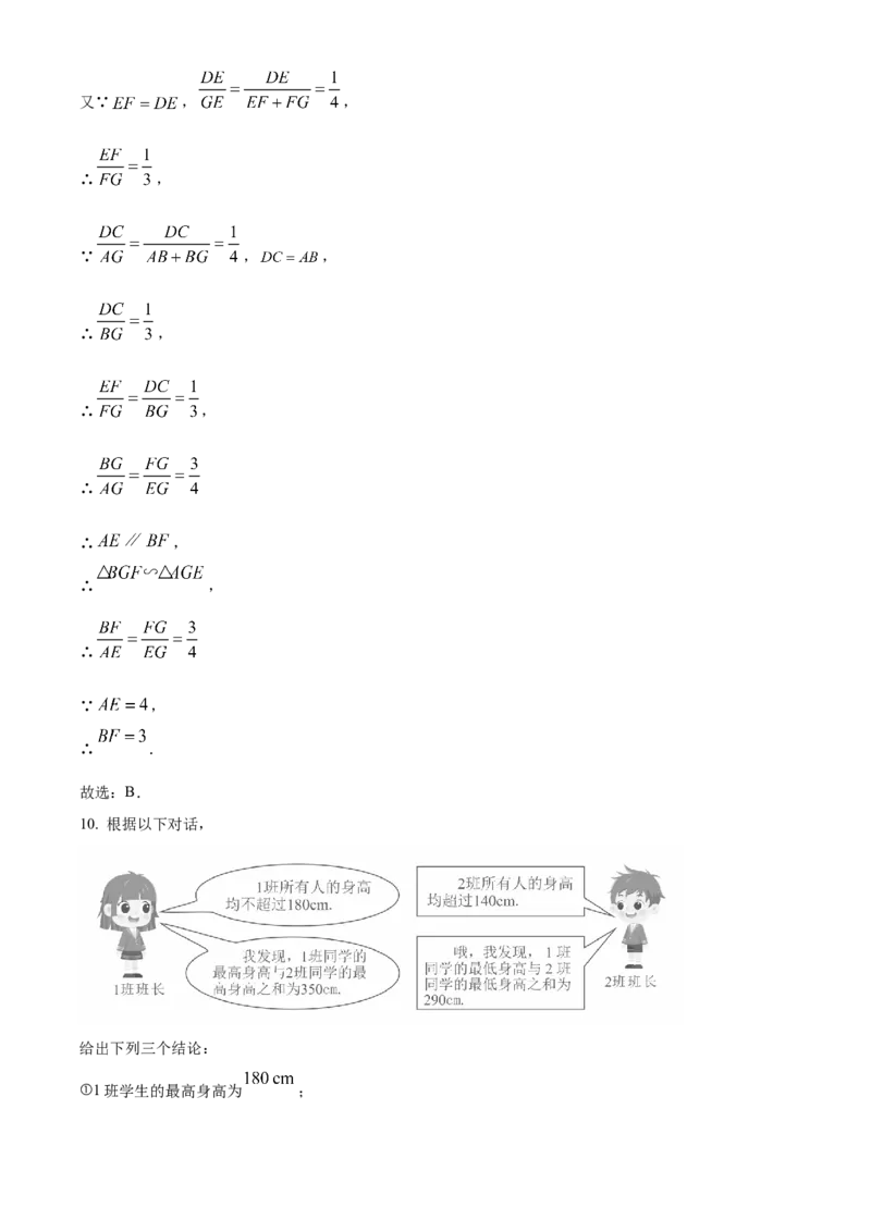 2024年山东省枣庄市中考数学真题（枣庄聊城临沂菏泽）（解析版）_山东历年中考真题_山东省历年中考真题2013~2024_初中数学历年真题（2013-2024）