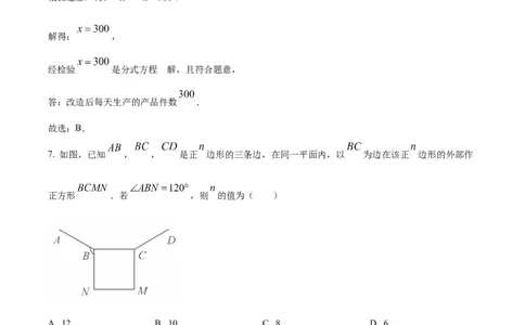 2024年山东省枣庄市中考数学真题（枣庄聊城临沂菏泽）（解析版）_山东历年中考真题_山东省历年中考真题2013~2024_初中数学历年真题（2013-2024）