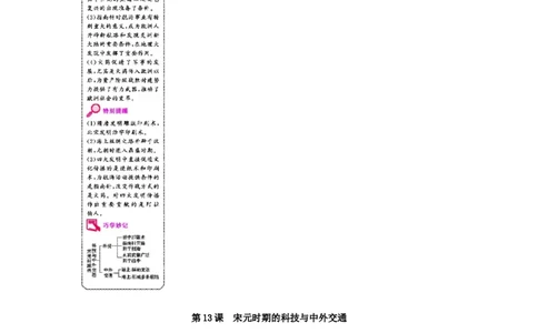 七年级历史下册第二单元辽宋夏金元时期民族关系发展和社会变化第13课宋元时期的科技与中外交通课时作业新人教版20190220270_初中全科电子版试卷练习试题_历史_历史人教版7下试卷