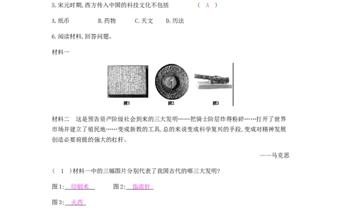 七年级历史下册第二单元辽宋夏金元时期民族关系发展和社会变化第13课宋元时期的科技与中外交通课时作业新人教版20190220270_初中全科电子版试卷练习试题_历史_历史人教版7下试卷