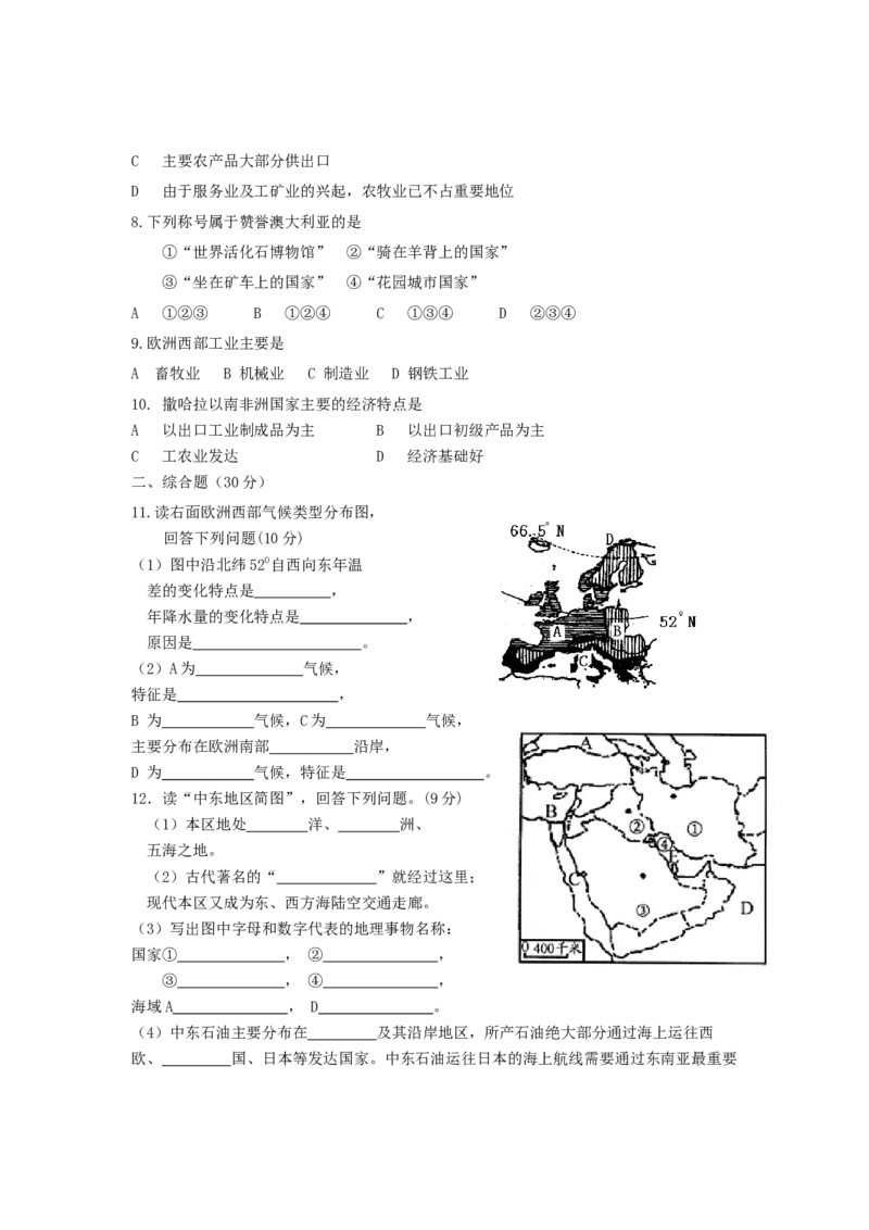 七年级下册地理第8章测试题_初中全科电子版试卷练习试题_地理_人教地理7下试题试卷_人教地理7年级下单元测试19份_第3套单元测试