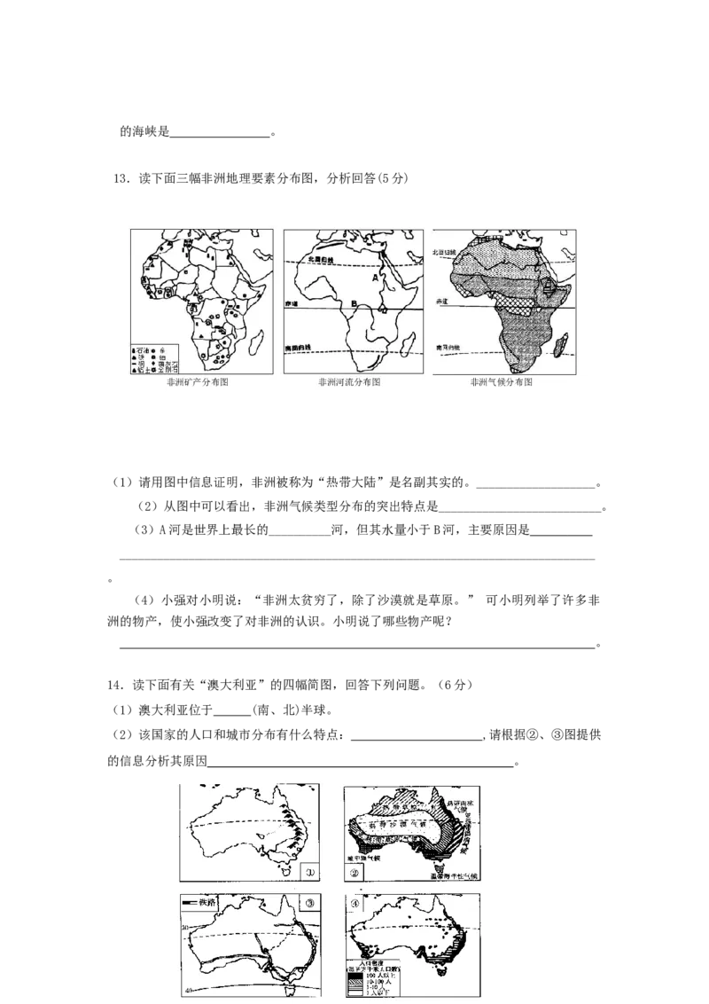 七年级下册地理第8章测试题_初中全科电子版试卷练习试题_地理_人教地理7下试题试卷_人教地理7年级下单元测试19份_第3套单元测试