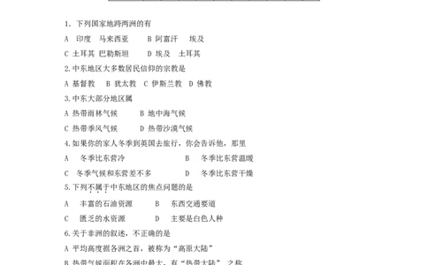 七年级下册地理第8章测试题_初中全科电子版试卷练习试题_地理_人教地理7下试题试卷_人教地理7年级下单元测试19份_第3套单元测试