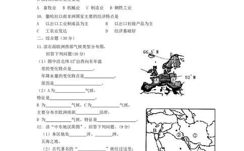 七年级下册地理第8章测试题_初中全科电子版试卷练习试题_地理_人教地理7下试题试卷_人教地理7年级下单元测试19份_第3套单元测试