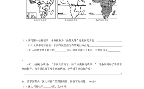 七年级下册地理第8章测试题_初中全科电子版试卷练习试题_地理_人教地理7下试题试卷_人教地理7年级下单元测试19份_第3套单元测试