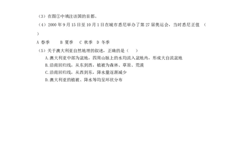 七年级下册地理第8章测试题_初中全科电子版试卷练习试题_地理_人教地理7下试题试卷_人教地理7年级下单元测试19份_第3套单元测试