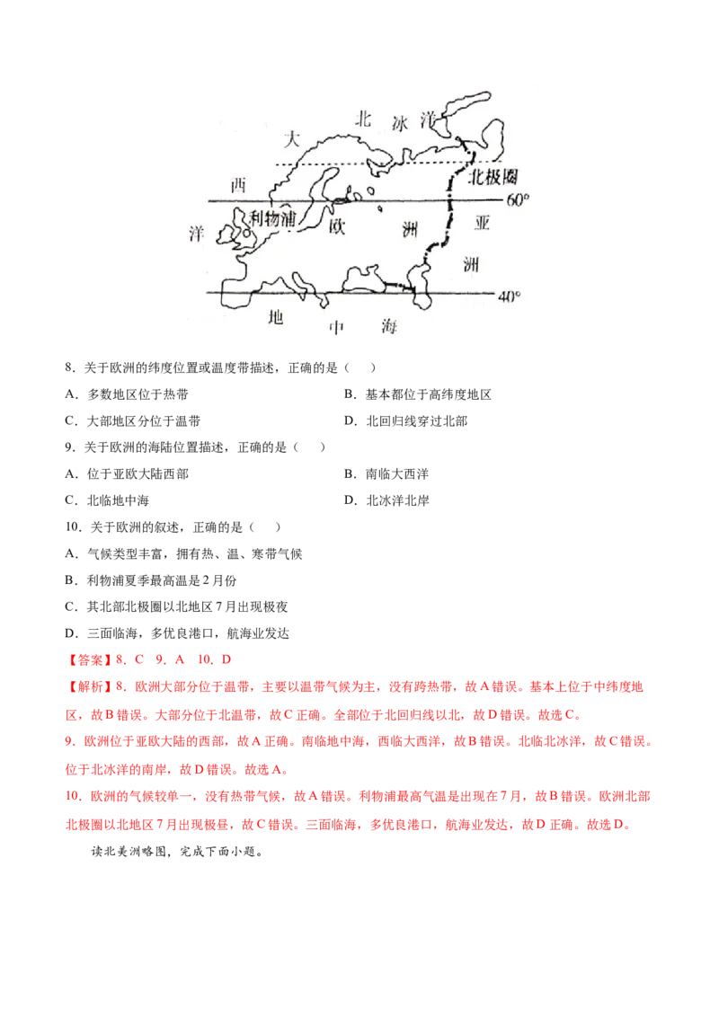 6.1大洲位置与范围（变式题）-七年级地理下册课后培优练（人教版）（解析版）_初中全科电子版试卷练习试题_地理_人教地理7下试题试卷_人教地理7年级下课时练习55份