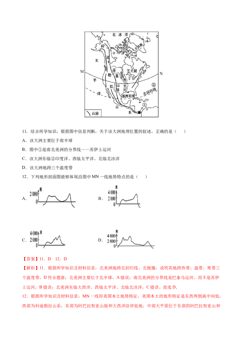 6.1大洲位置与范围（变式题）-七年级地理下册课后培优练（人教版）（解析版）_初中全科电子版试卷练习试题_地理_人教地理7下试题试卷_人教地理7年级下课时练习55份