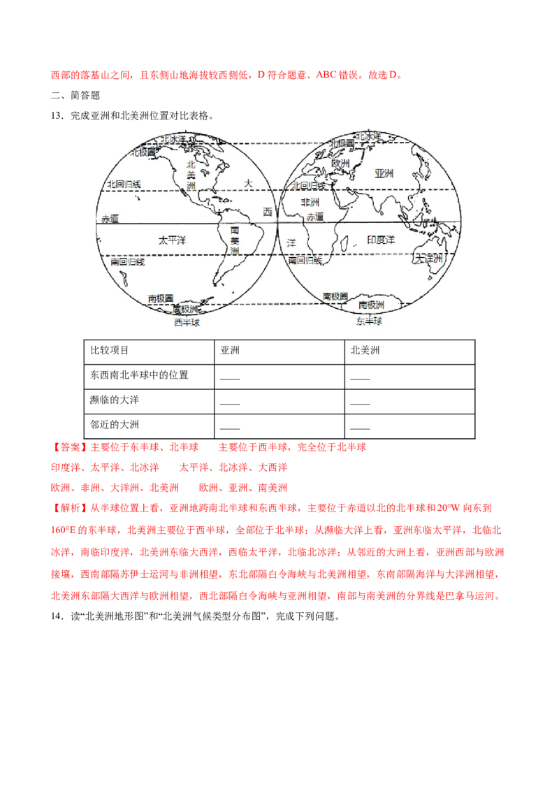 6.1大洲位置与范围（变式题）-七年级地理下册课后培优练（人教版）（解析版）_初中全科电子版试卷练习试题_地理_人教地理7下试题试卷_人教地理7年级下课时练习55份