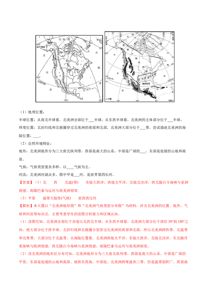 6.1大洲位置与范围（变式题）-七年级地理下册课后培优练（人教版）（解析版）_初中全科电子版试卷练习试题_地理_人教地理7下试题试卷_人教地理7年级下课时练习55份