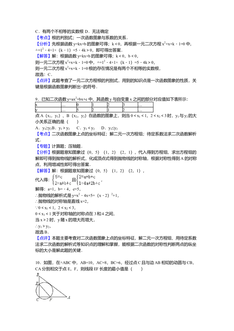 07人教版九年级上调研数学试卷（12月份）（解析版）_初中全科电子版试卷练习试题_数学_9上初中人教版数学练习、试卷_人教数学九年级上月考试卷（009份）