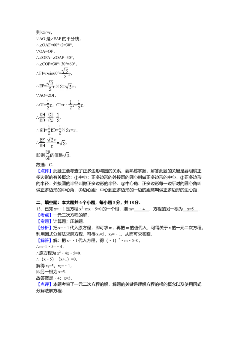 07人教版九年级上调研数学试卷（12月份）（解析版）_初中全科电子版试卷练习试题_数学_9上初中人教版数学练习、试卷_人教数学九年级上月考试卷（009份）