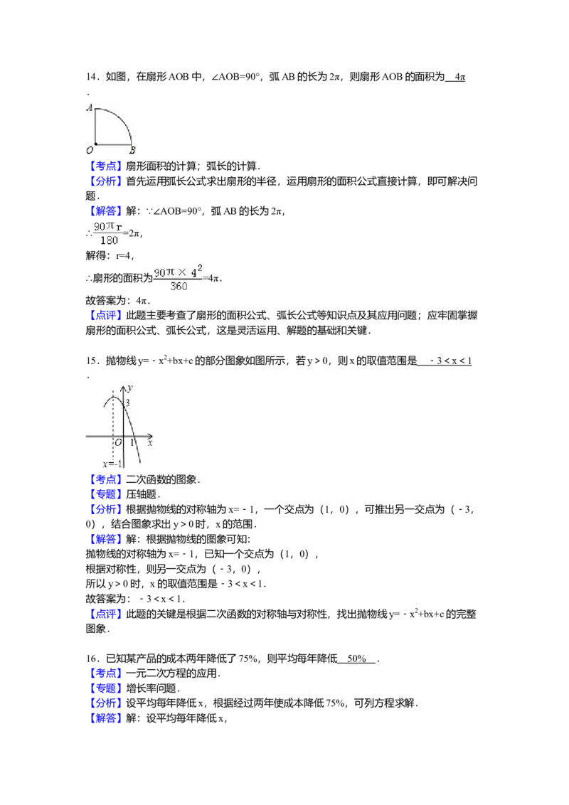 07人教版九年级上调研数学试卷（12月份）（解析版）_初中全科电子版试卷练习试题_数学_9上初中人教版数学练习、试卷_人教数学九年级上月考试卷（009份）